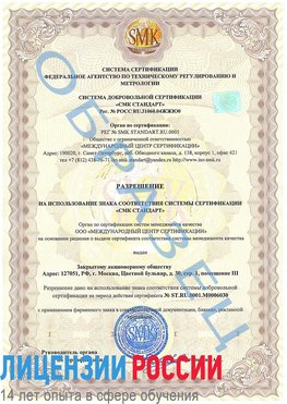 Образец разрешение Минусинск Сертификат ISO 27001